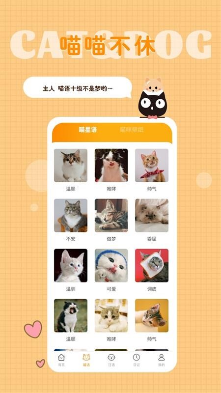 猫语狗语转换器 截图2