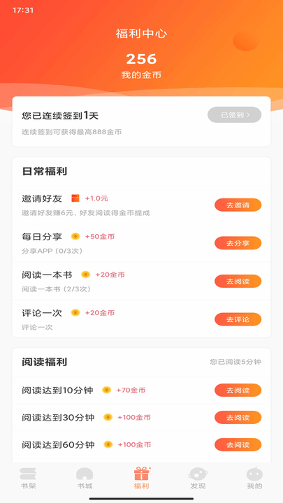 土豆看书app 截图4