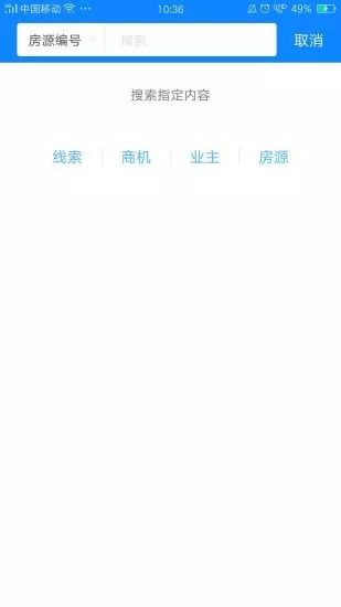 自如管家app 截图3