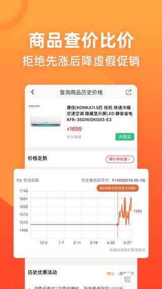 慢慢买比价网 截图1