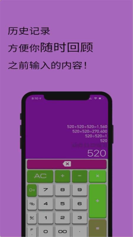 全智能计算器最新版 截图1