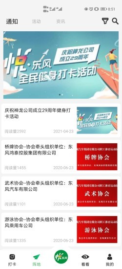 悦东风全民健身软件 截图3