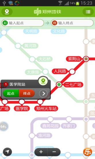 郑州地铁软件 2.0.1 截图2