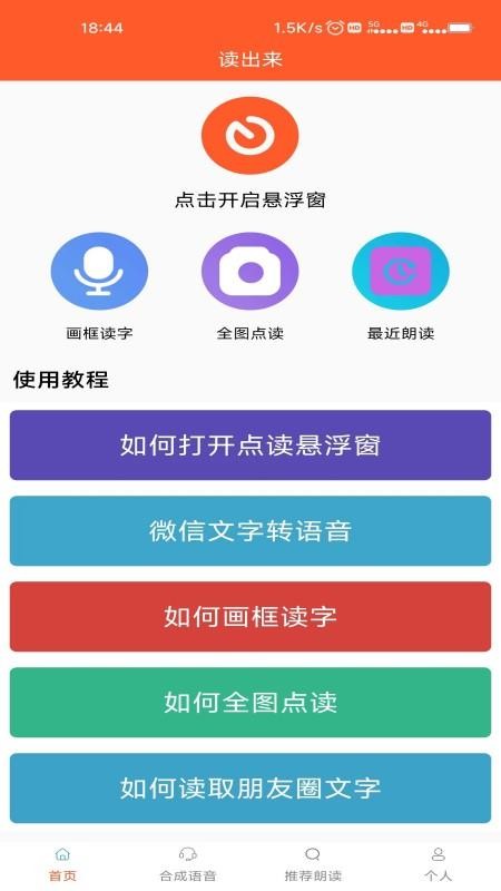 读出来手机版 截图4