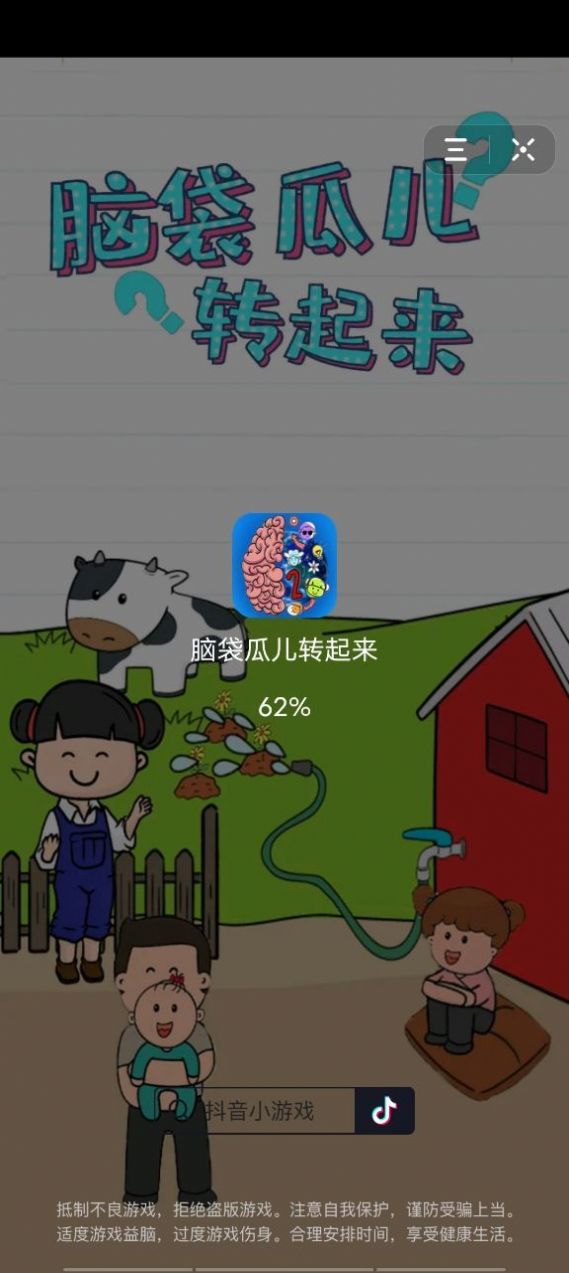 脑袋瓜转起来 截图2