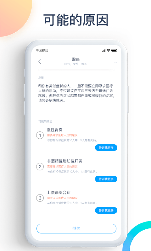 爱达健康app 截图1