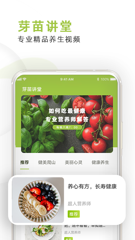 芽苗健康app 截图4