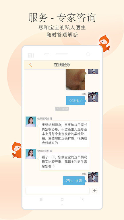 小鲤鱼育儿 截图1