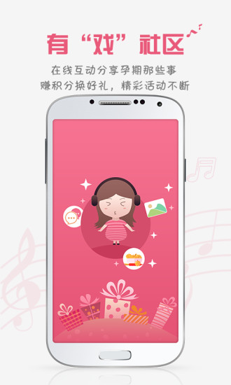 胎教盒子app 截图2