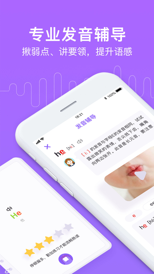 腾讯英语君小学版app 截图1