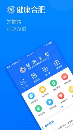 健康合肥 截图5