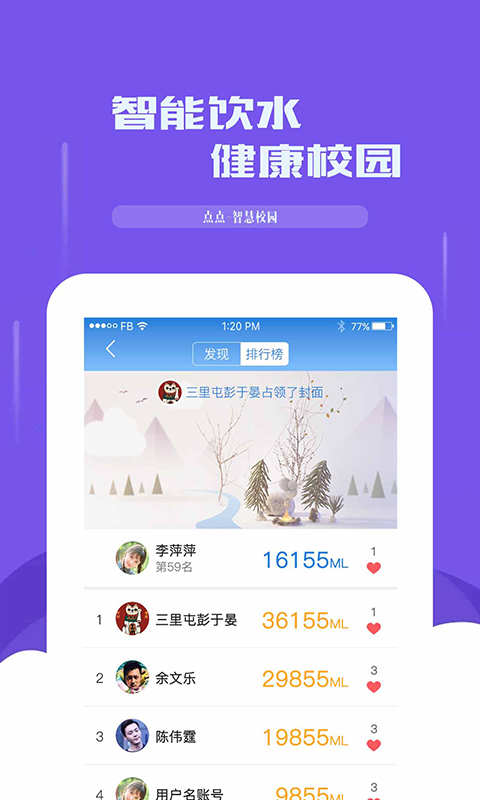 点点智慧校园app 截图3