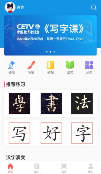 国字云家长app 截图3