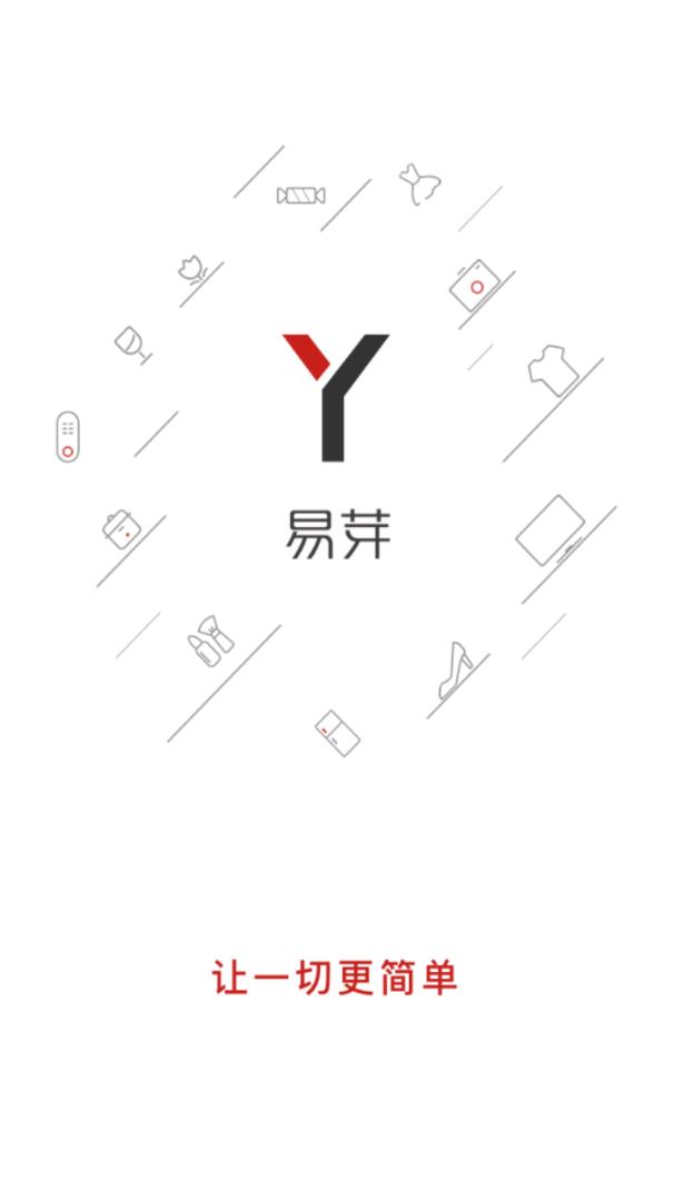 易芽app 截图1