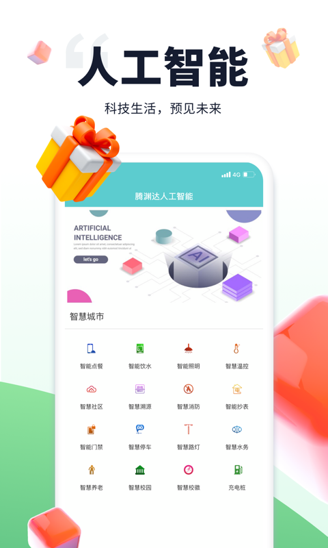 腾渊达e家app 截图4