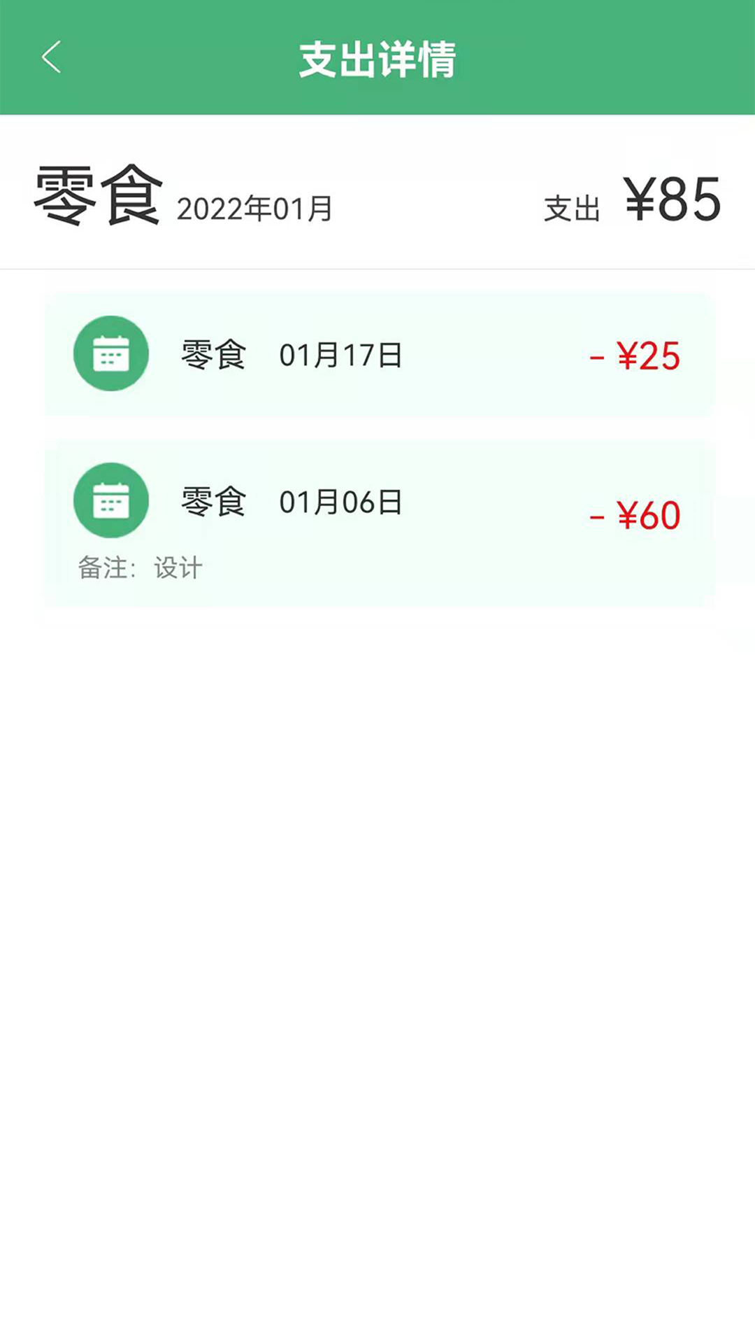 轻便记账本app 截图2