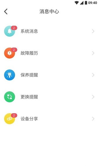 林内智家app 截图1