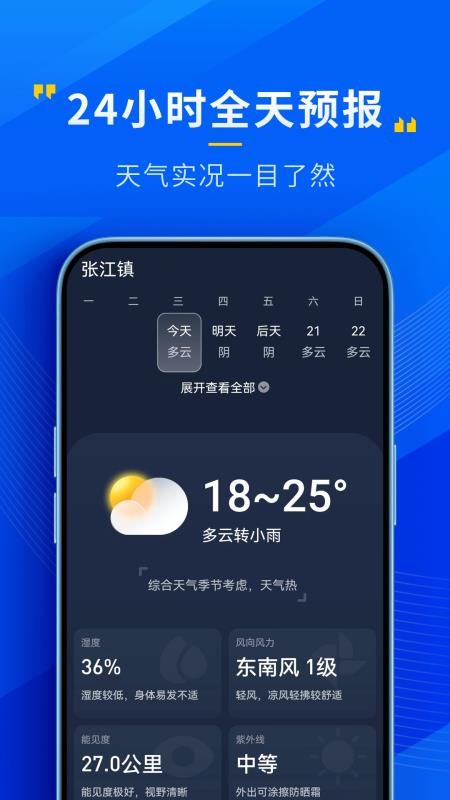 瑞奇天气 截图2