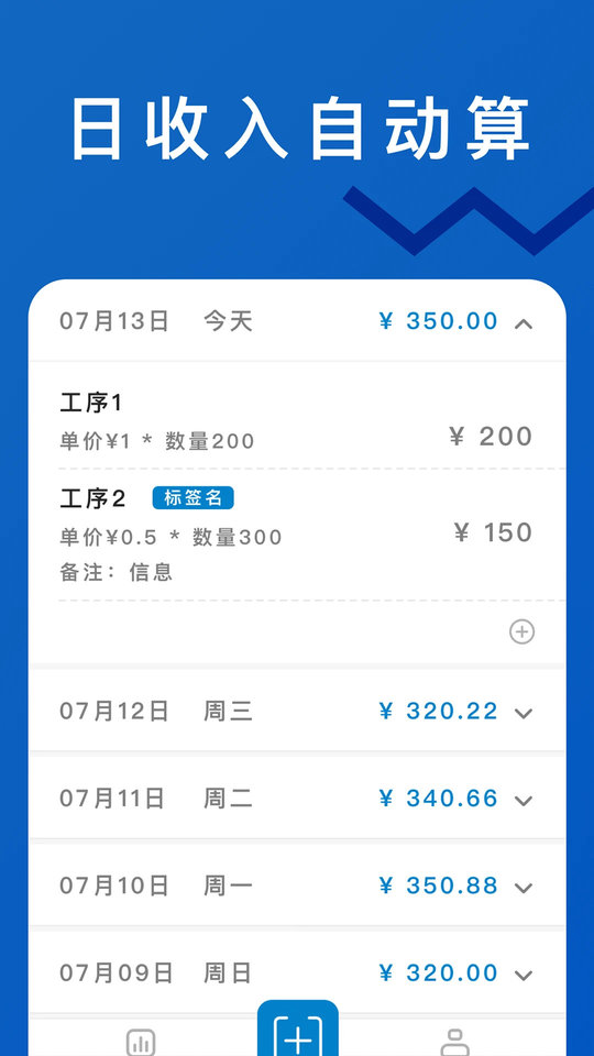 轻松计件app 截图1