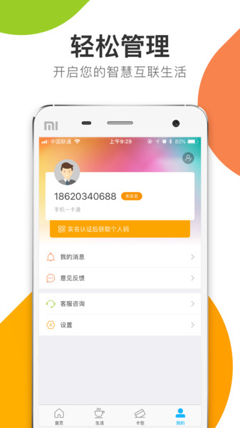 厦门手机一卡通app 截图1