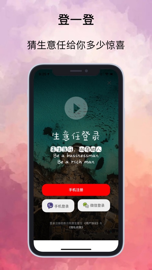 生意任app 截图5