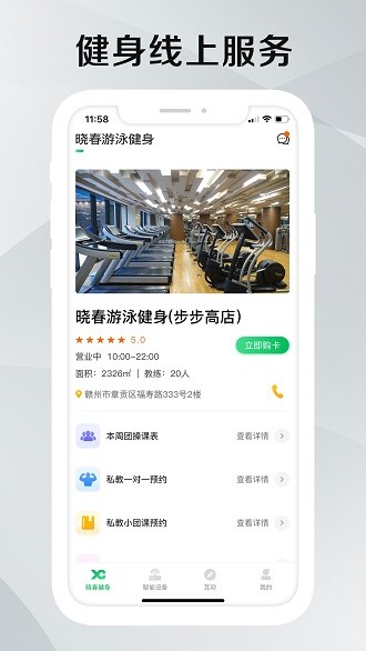 晓春健身app 截图3