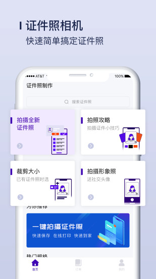 改图宝证件照制作app软件