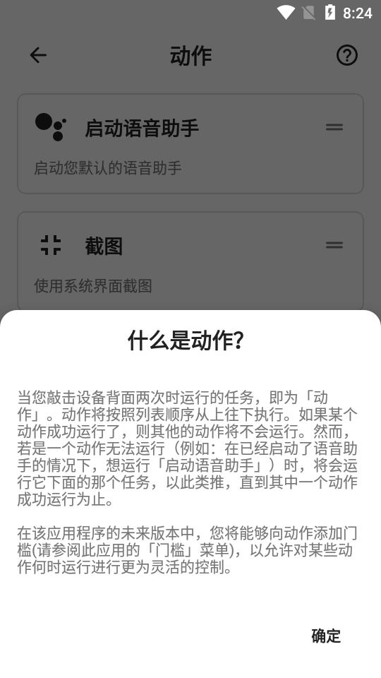 Tap,Tap(应用快捷启动) 截图2