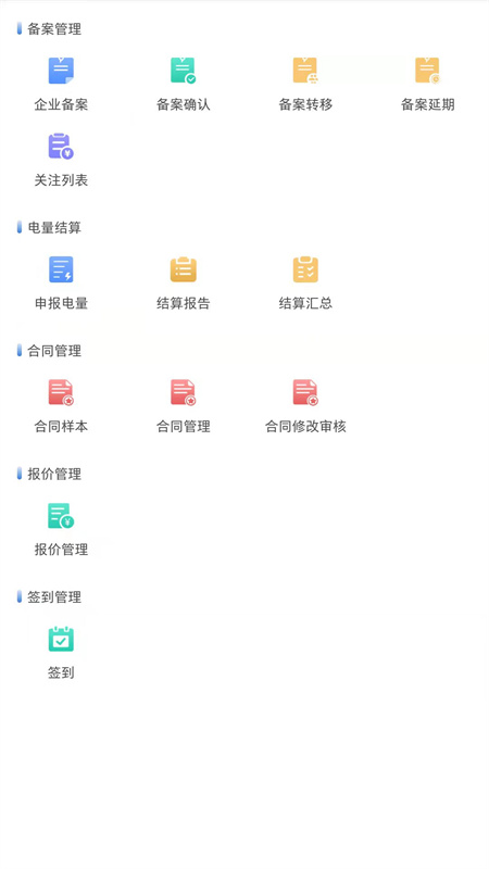 泰一售电app 截图2