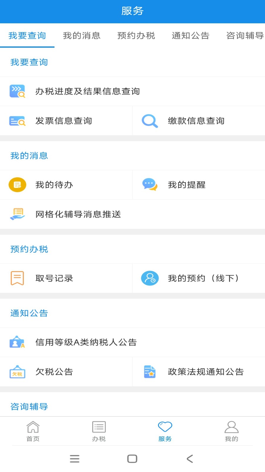 新疆税务软件 截图1