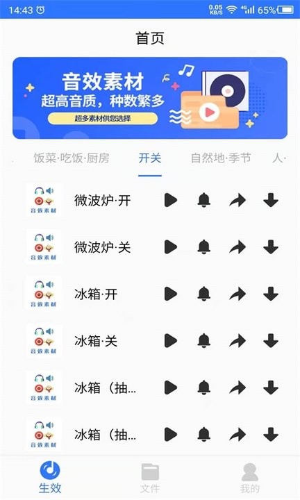 音效素材app 截图3