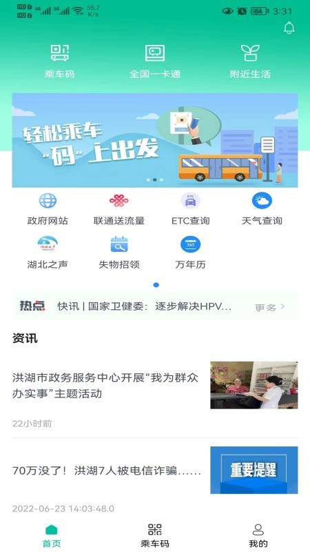 智慧洪湖app 截图3