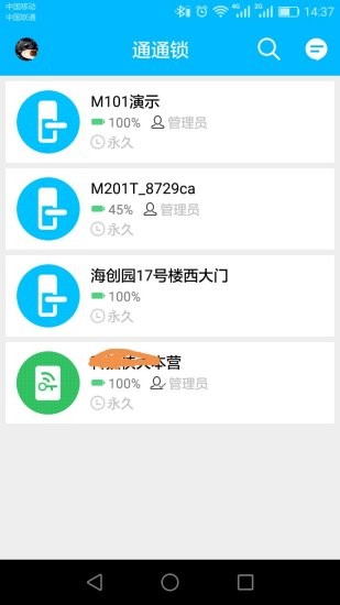 通通锁6.3.2 截图1