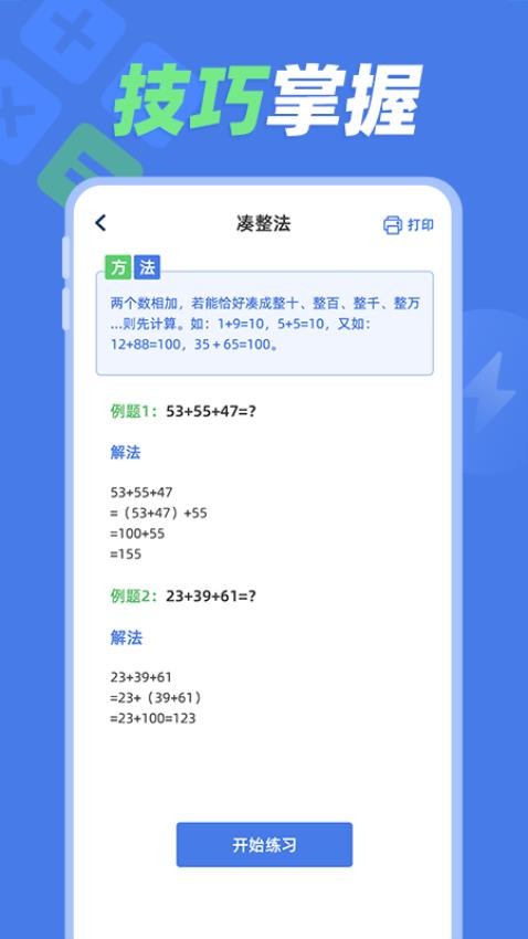 速算训练APP最新版 截图1