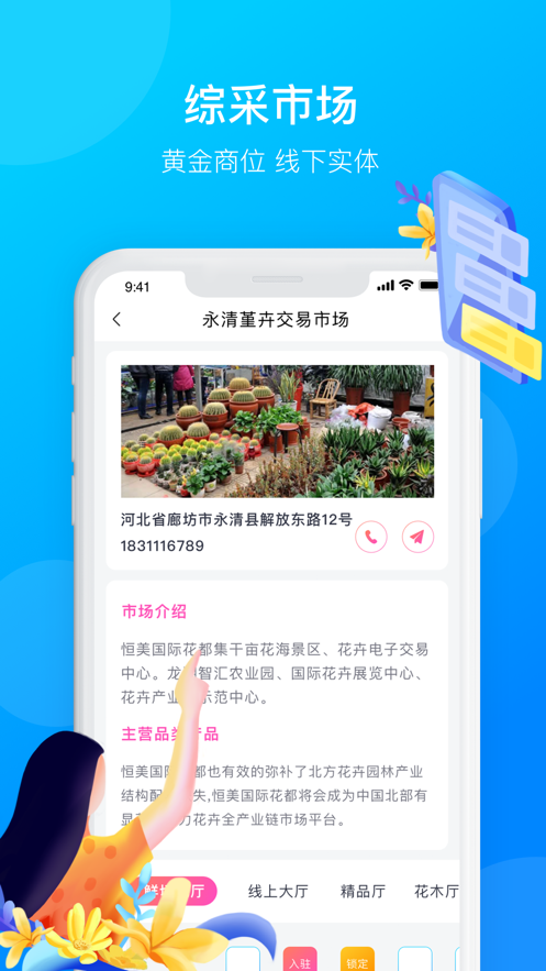 恒美花都app 截图1