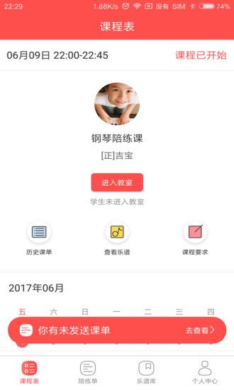 vip陪练老师端 1