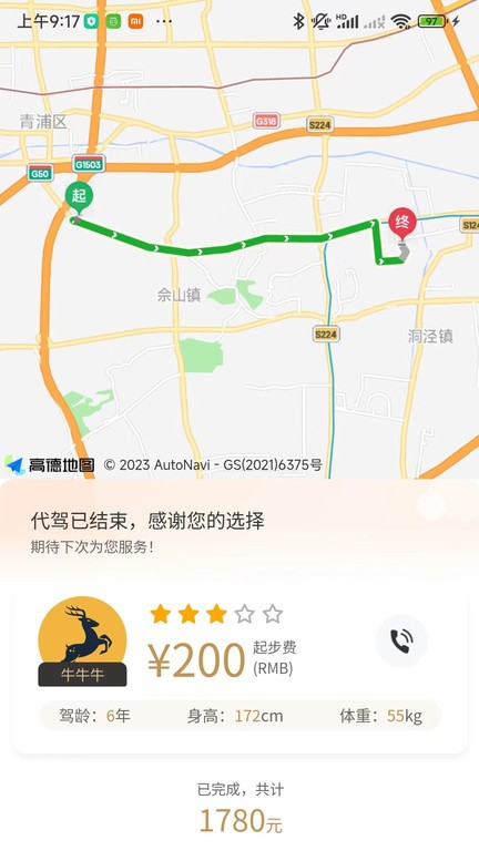 小鹿出行app 截图3