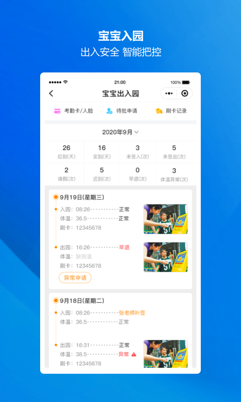 云眸幼教app 截图5