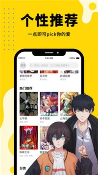 漫画360安卓版 截图3