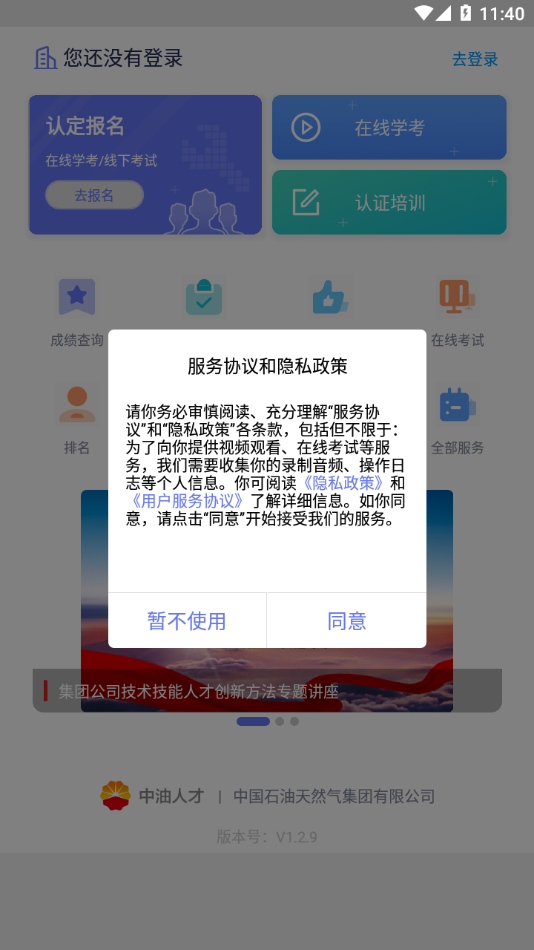 中油人才app下载 截图2