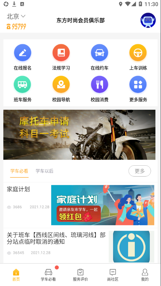 东方时尚 截图4