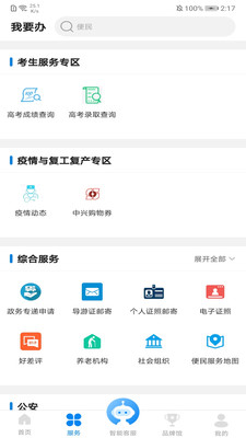 沈阳政务服务网1.0.32 截图2