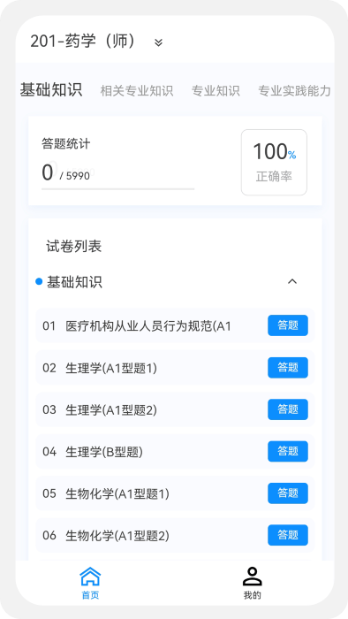 初级药师原题库app 截图2