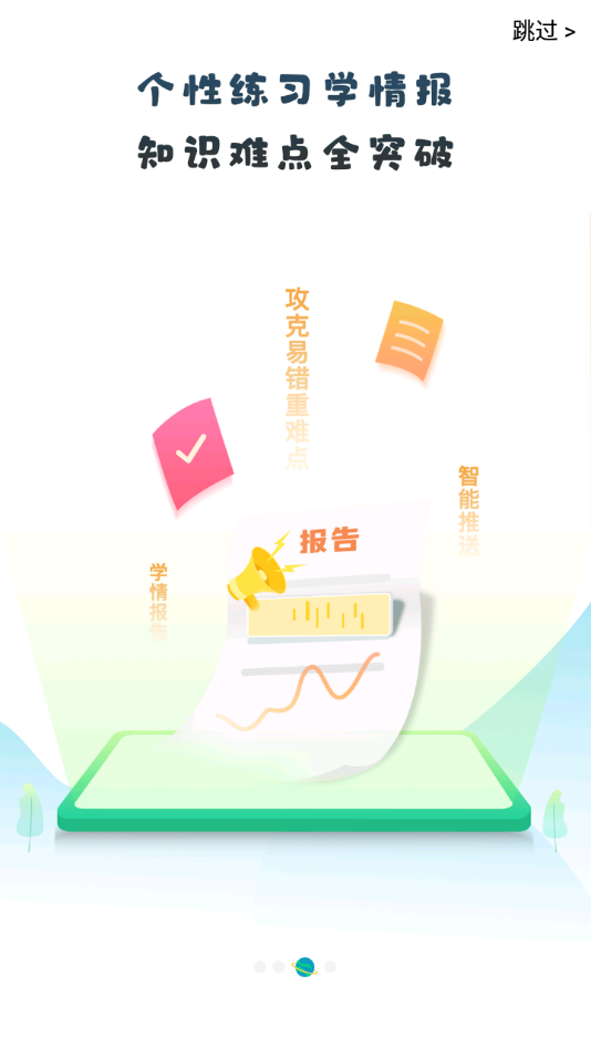 青城教育家辅版app 截图3