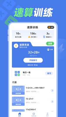 速算训练 截图3