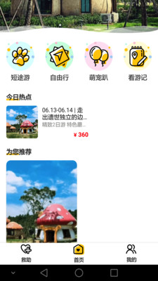 爱宠游app 1.2.4