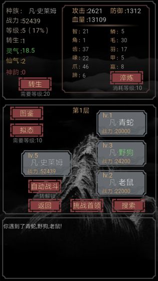 开局一只史莱姆无敌版 截图4