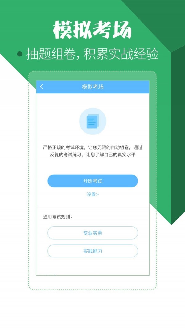 住院医师考试题库 截图3