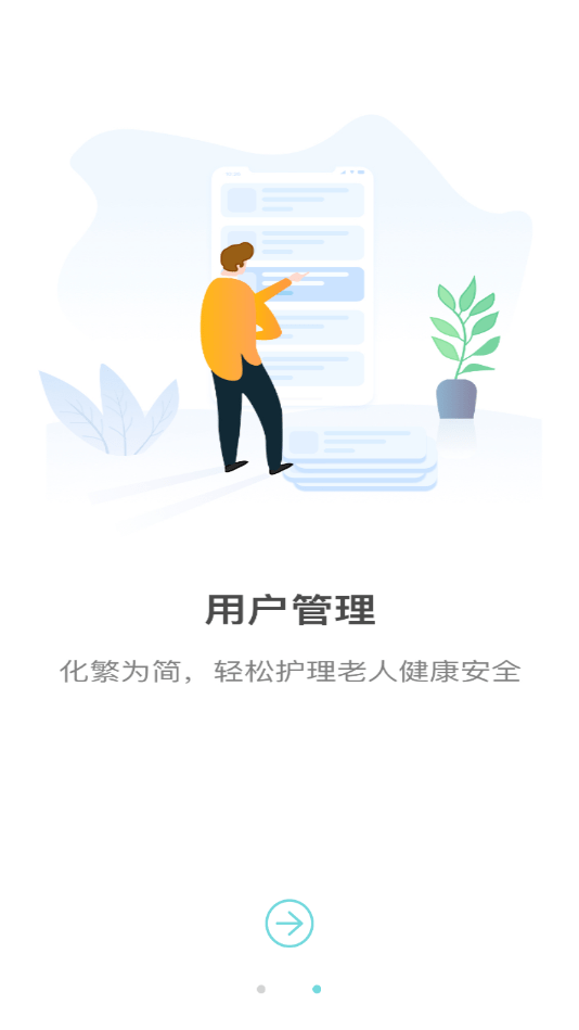 嘀嗒守护 截图4