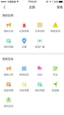 学安v4.1.10安卓版 截图4